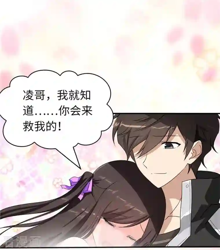 我的守护女友第264话