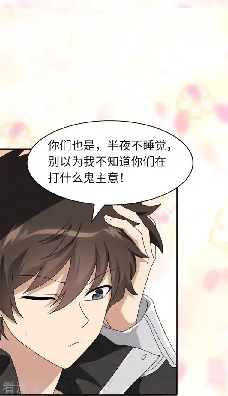 我的守护女友第264话