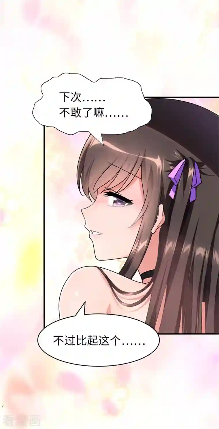 我的守护女友第264话