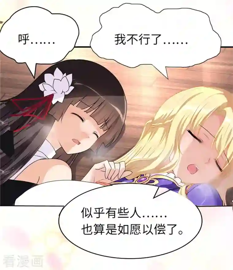 我的守护女友第264话
