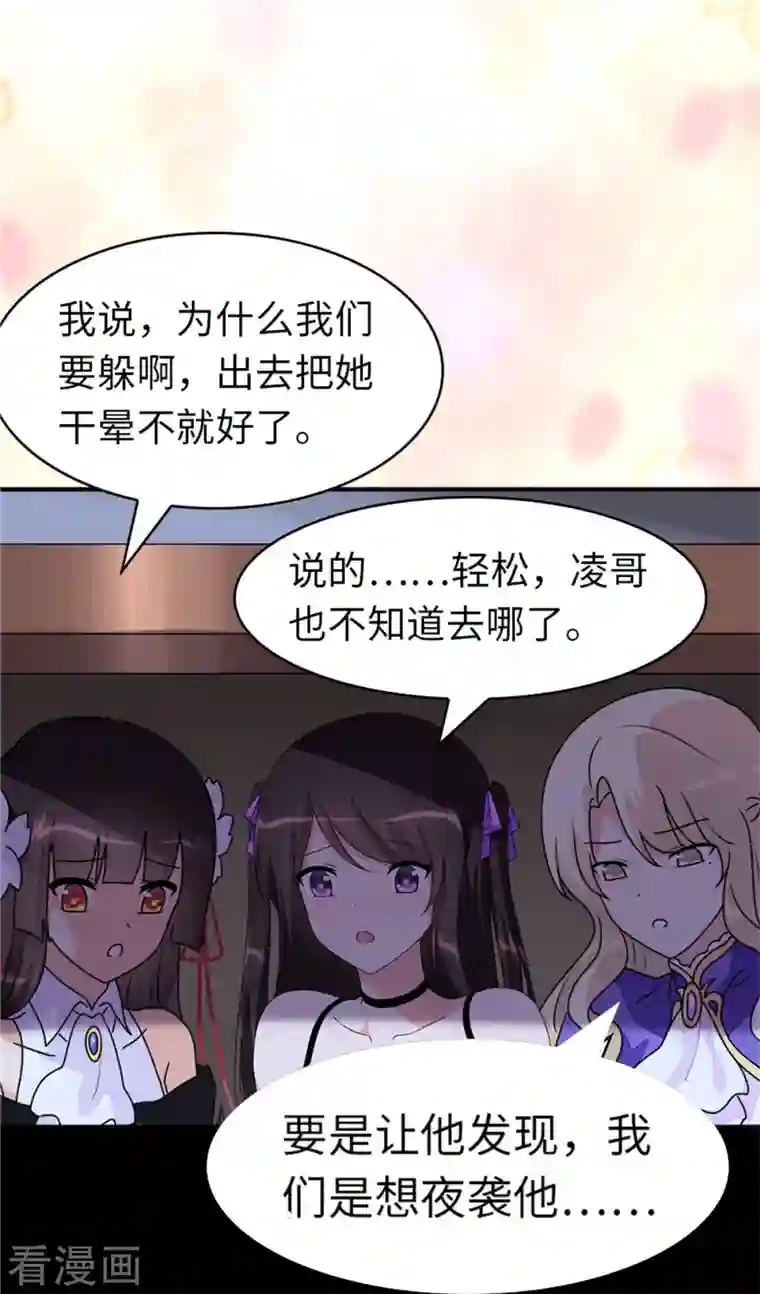我的守护女友第264话