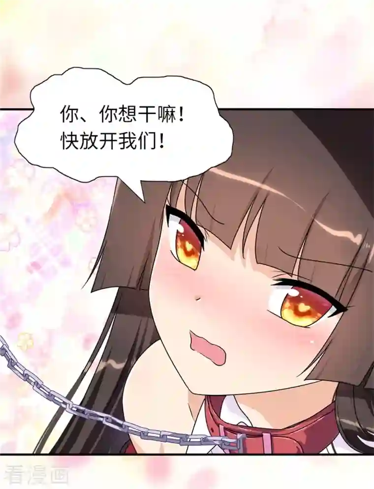 我的守护女友第264话
