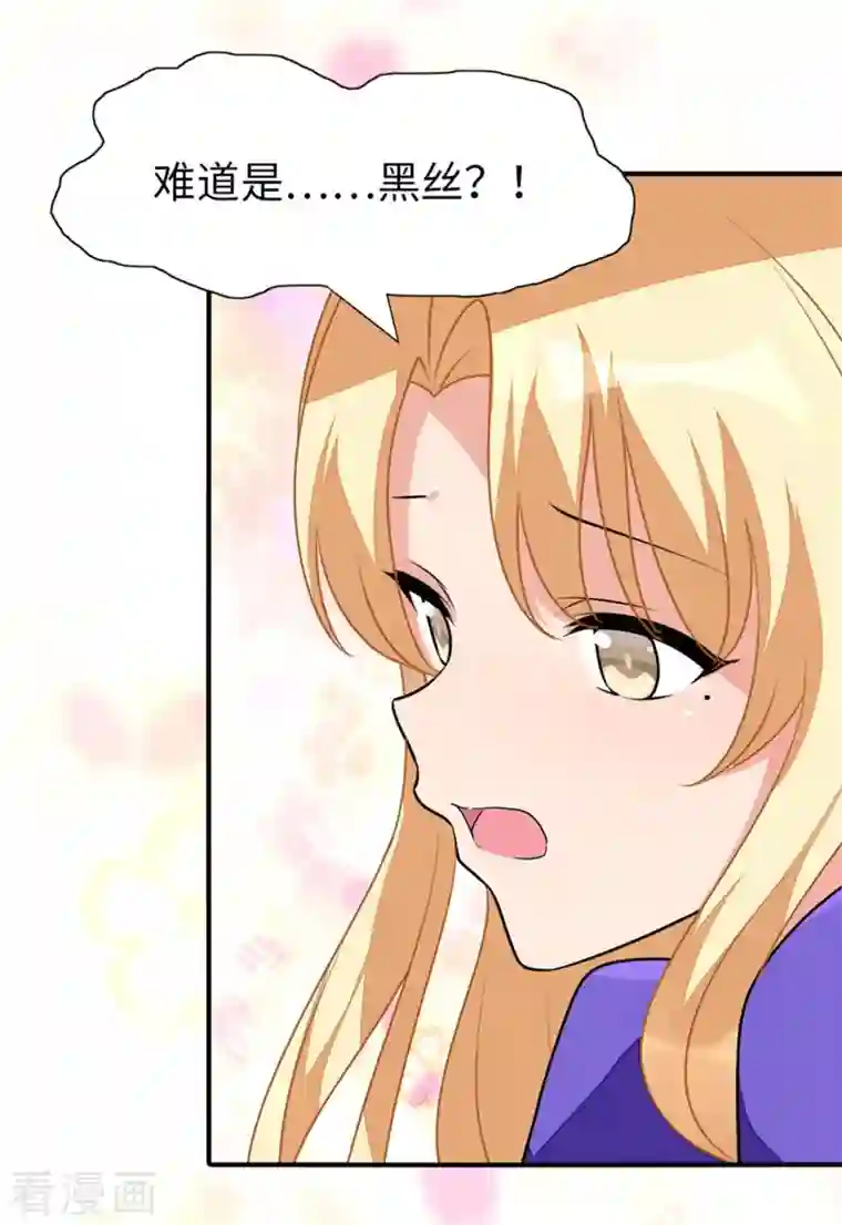 我的守护女友第264话