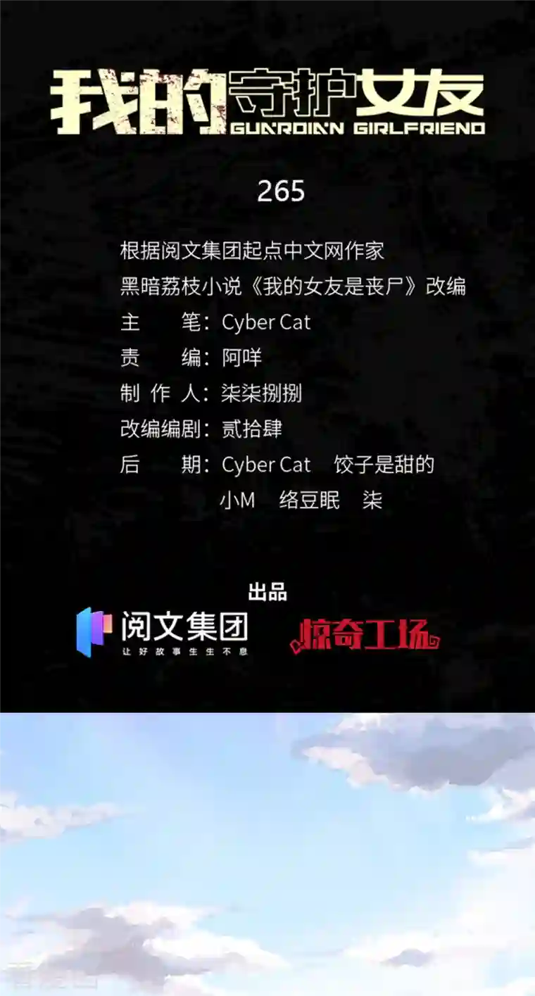 我的守护女友第265话