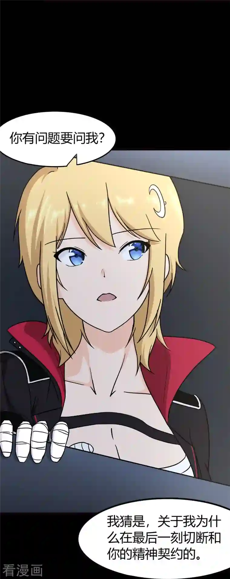 我的守护女友第265话