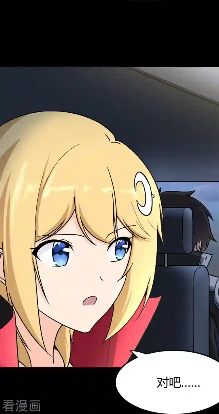 我的守护女友第265话