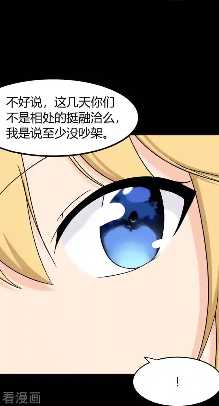 我的守护女友第265话