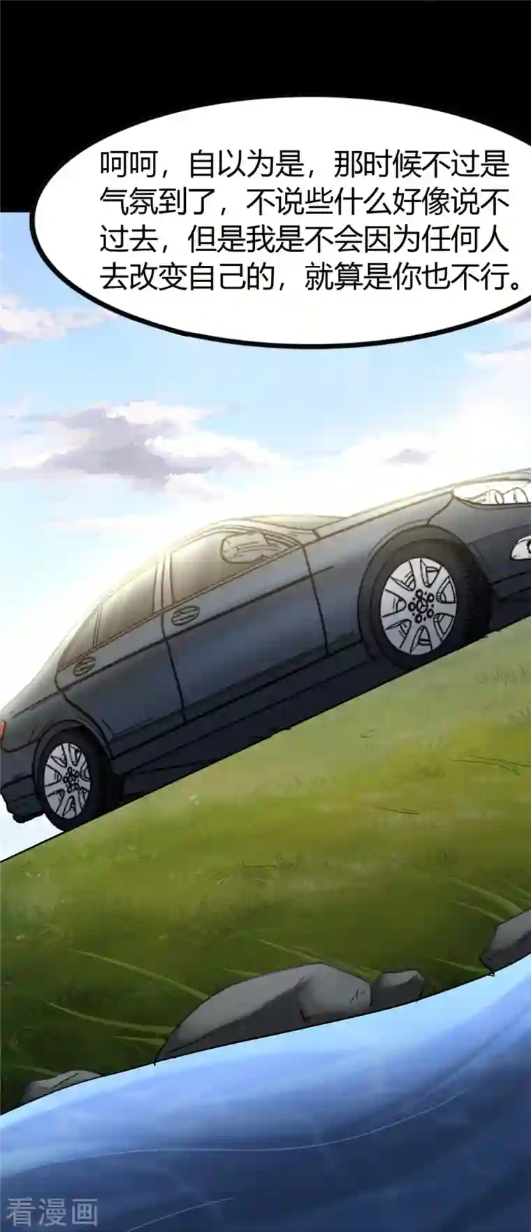 我的守护女友第265话