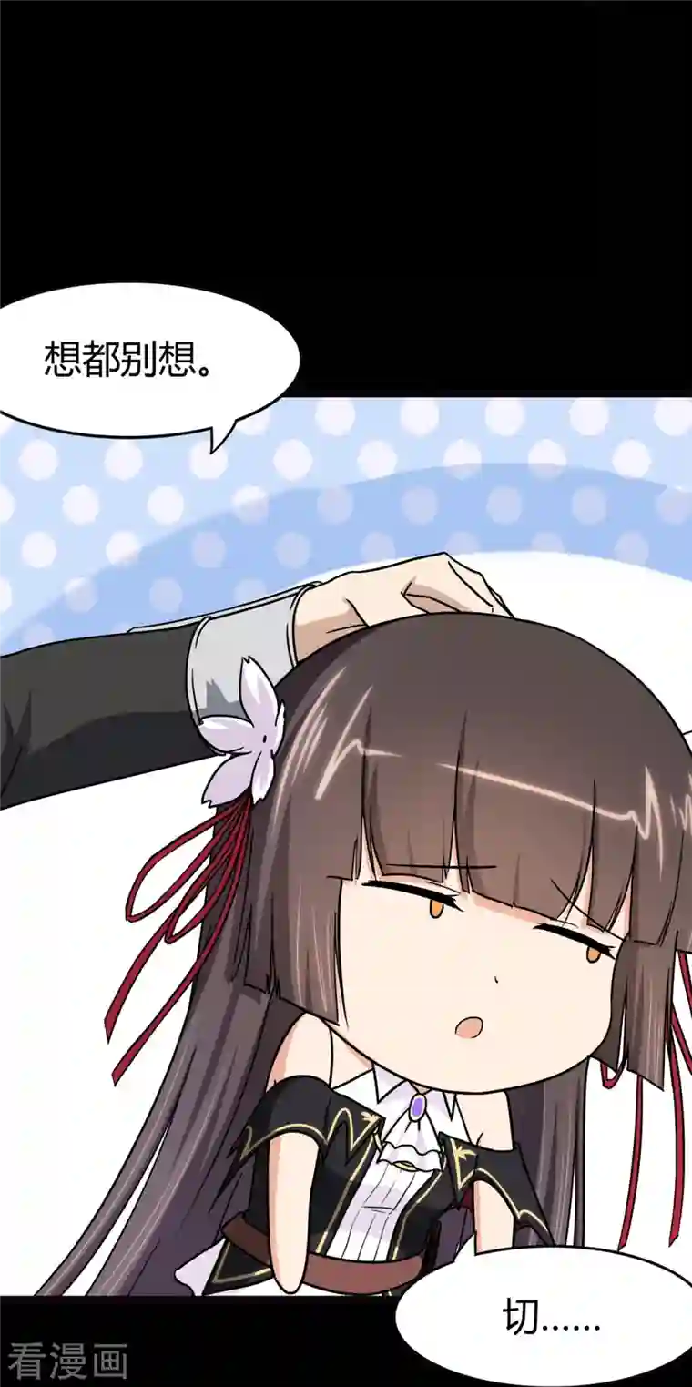 我的守护女友第265话