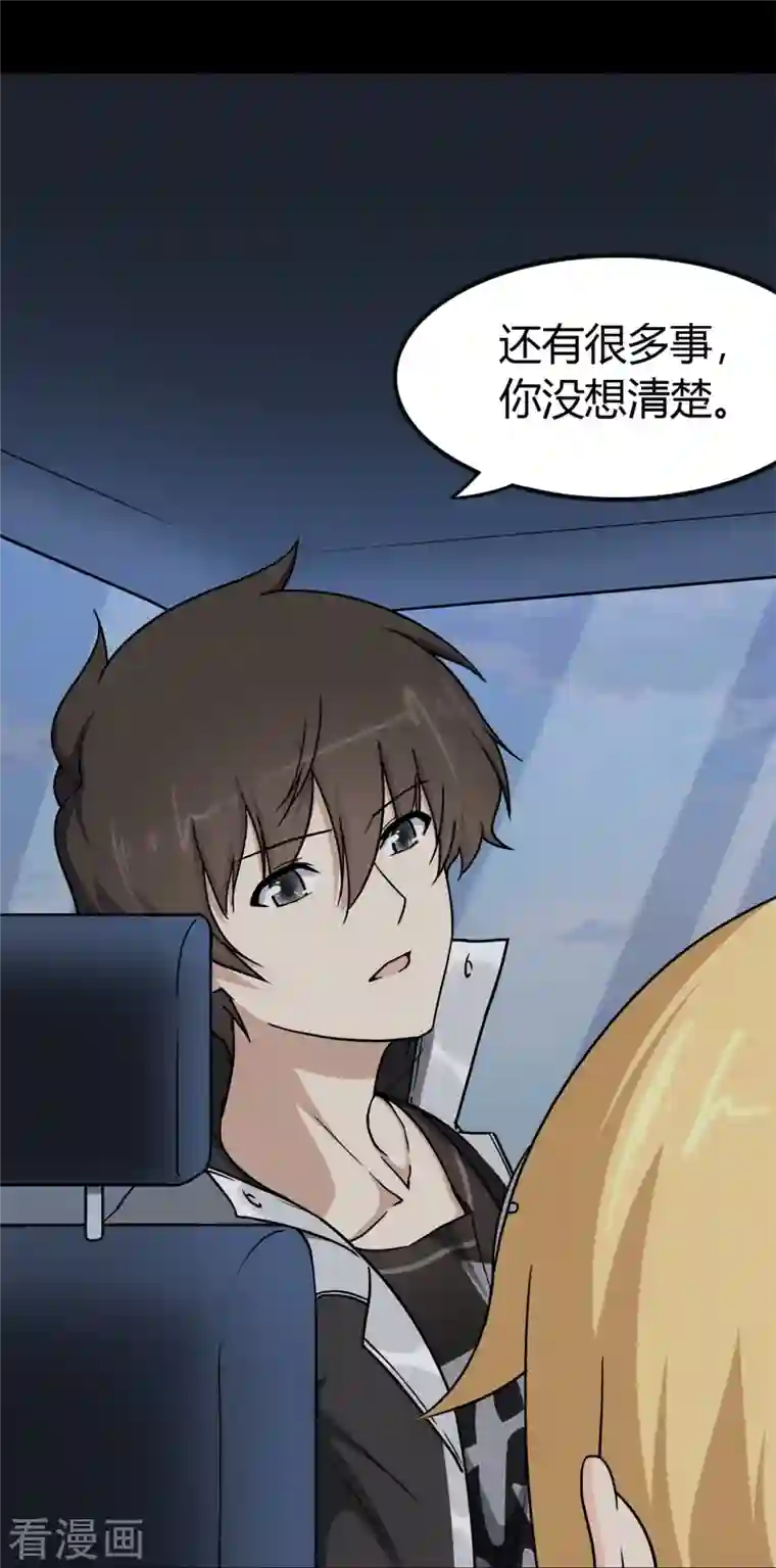 我的守护女友第265话