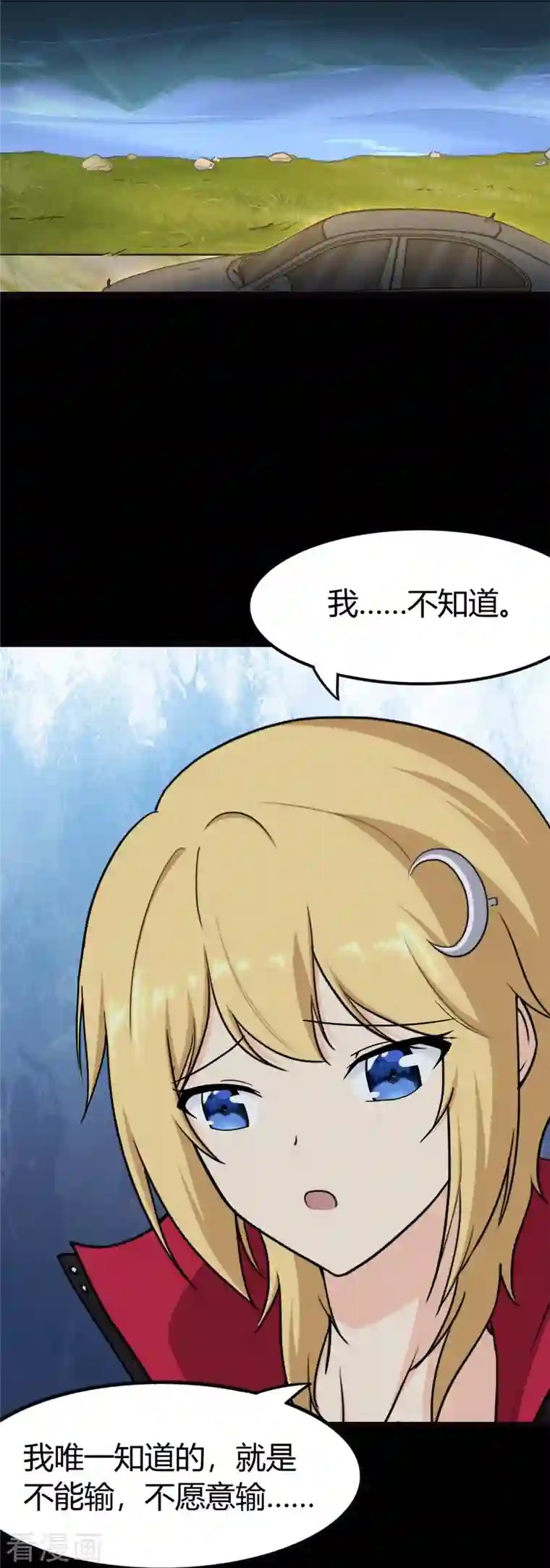 我的守护女友第265话