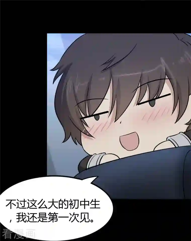 我的守护女友第265话