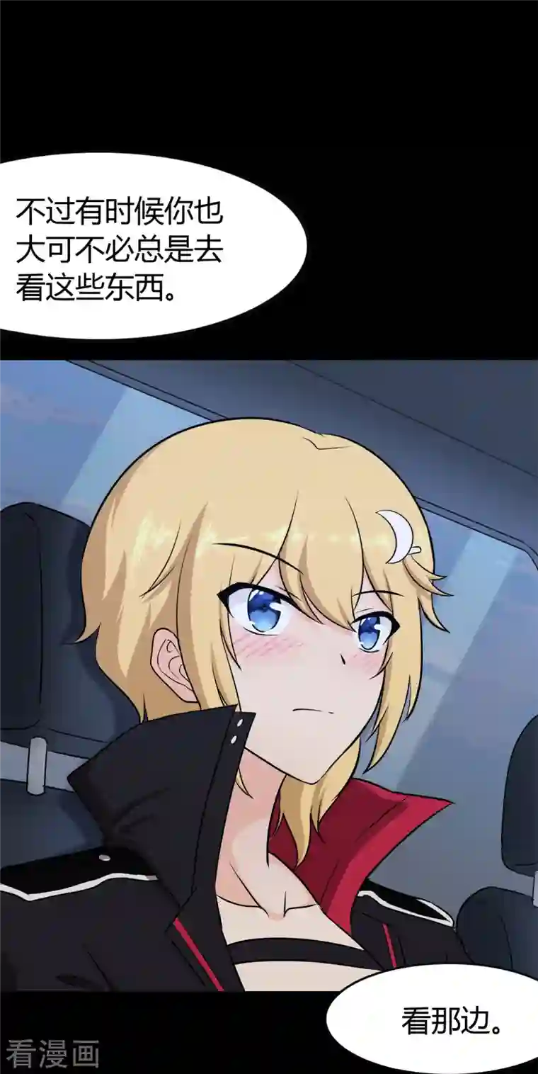 我的守护女友第265话