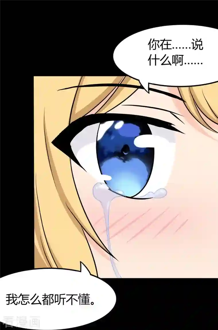 我的守护女友第265话