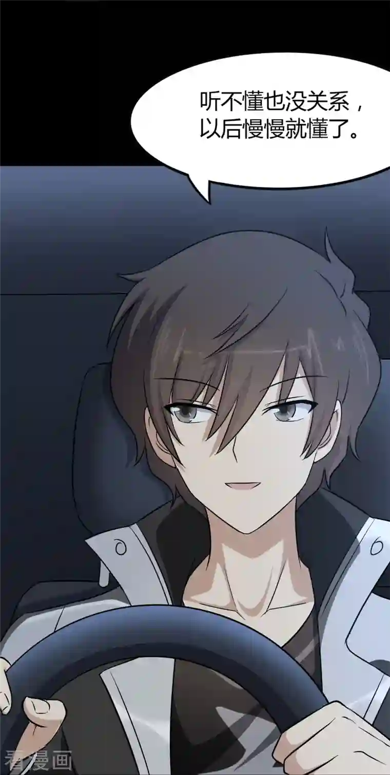 我的守护女友第265话