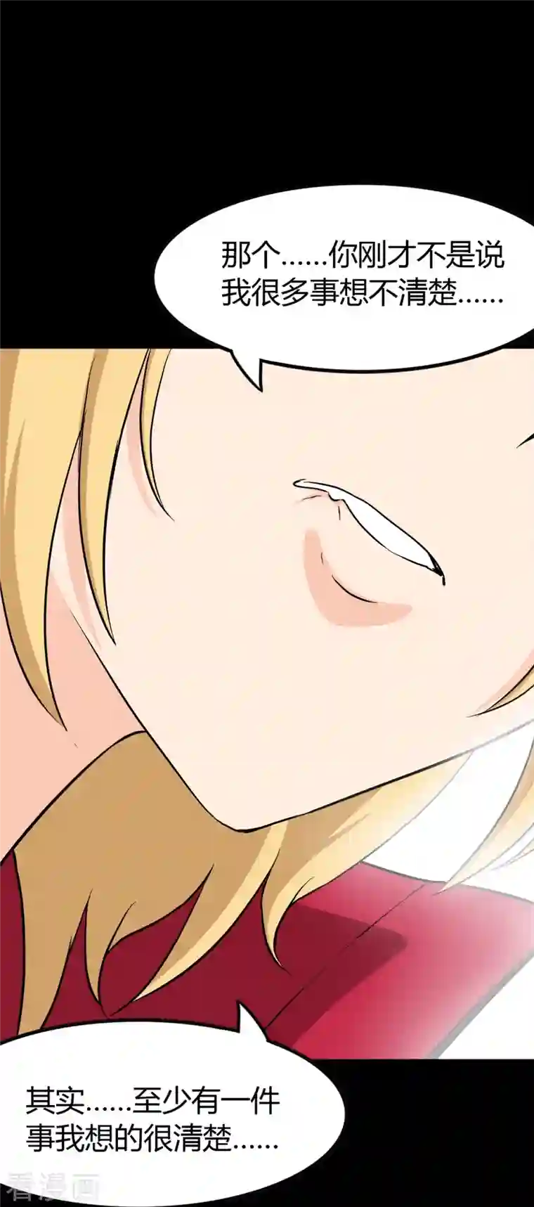 我的守护女友第265话