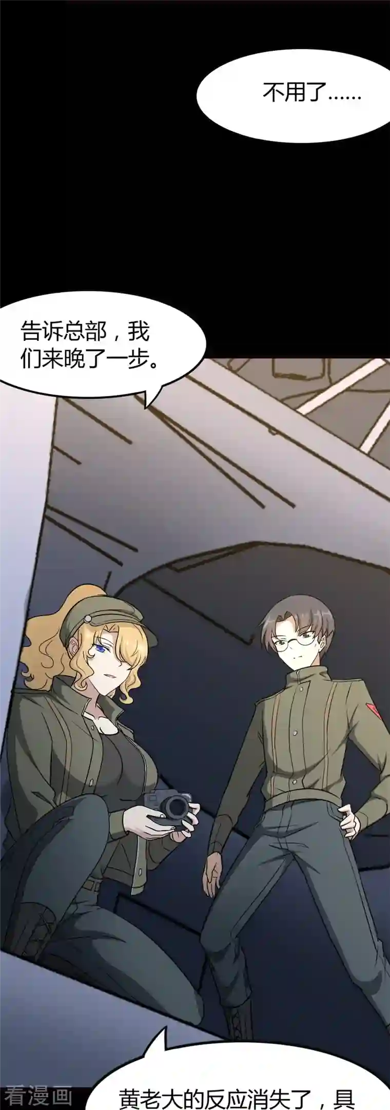 我的守护女友第265话