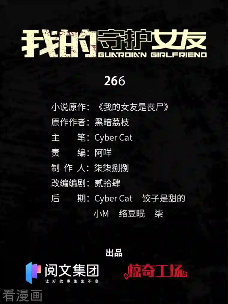 我的守护女友第266话