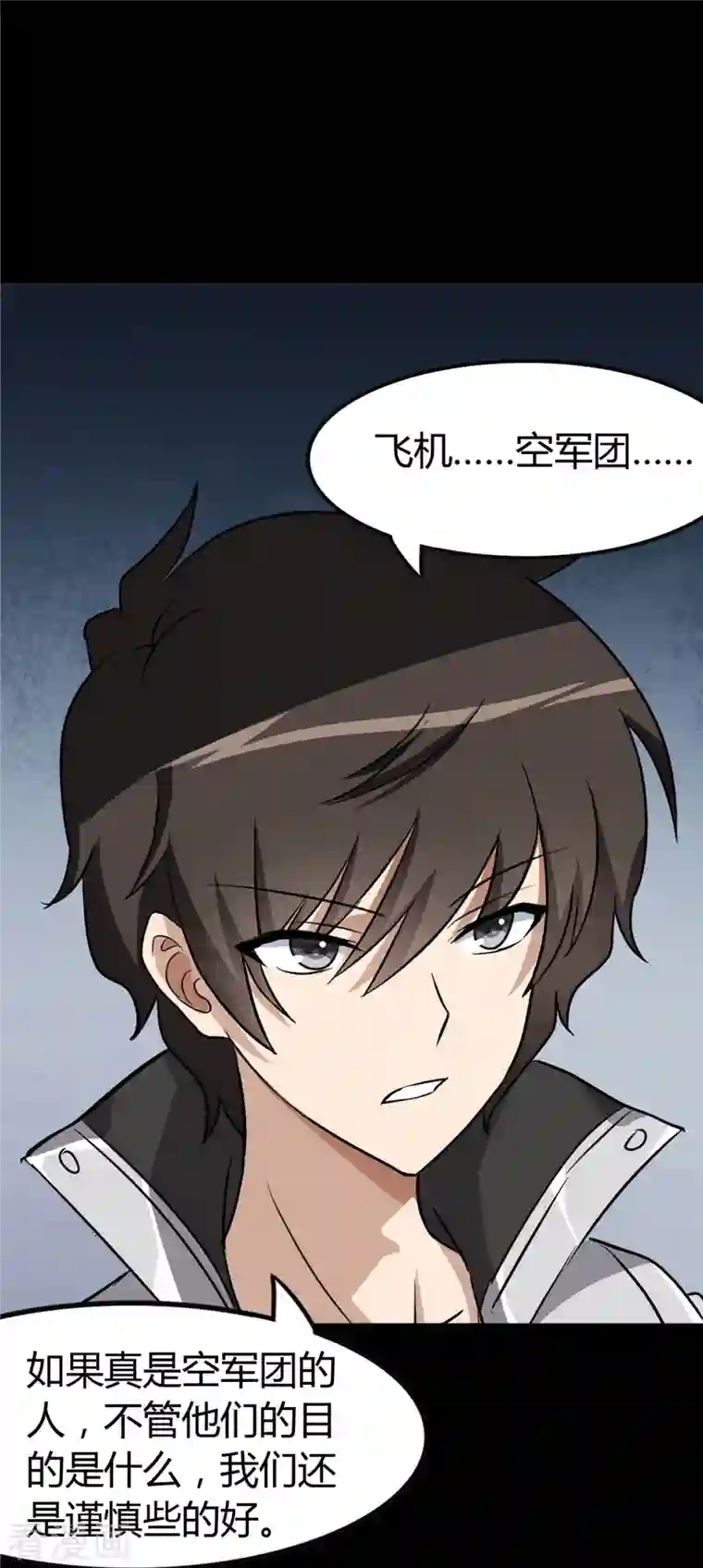 我的守护女友第266话