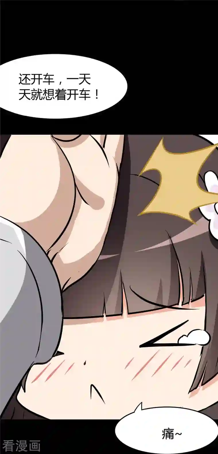 我的守护女友第266话