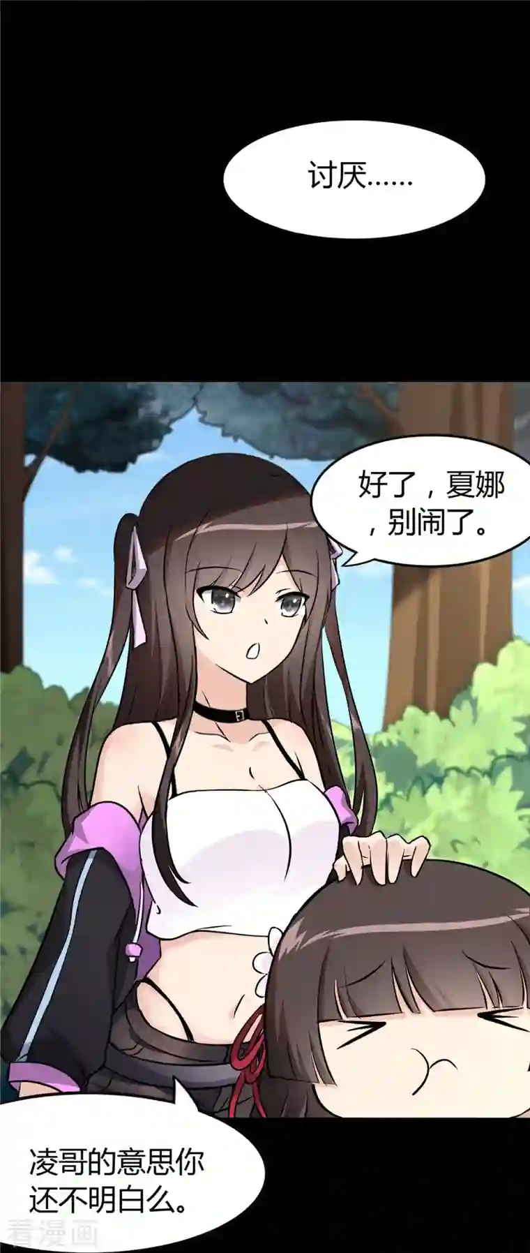 我的守护女友第266话