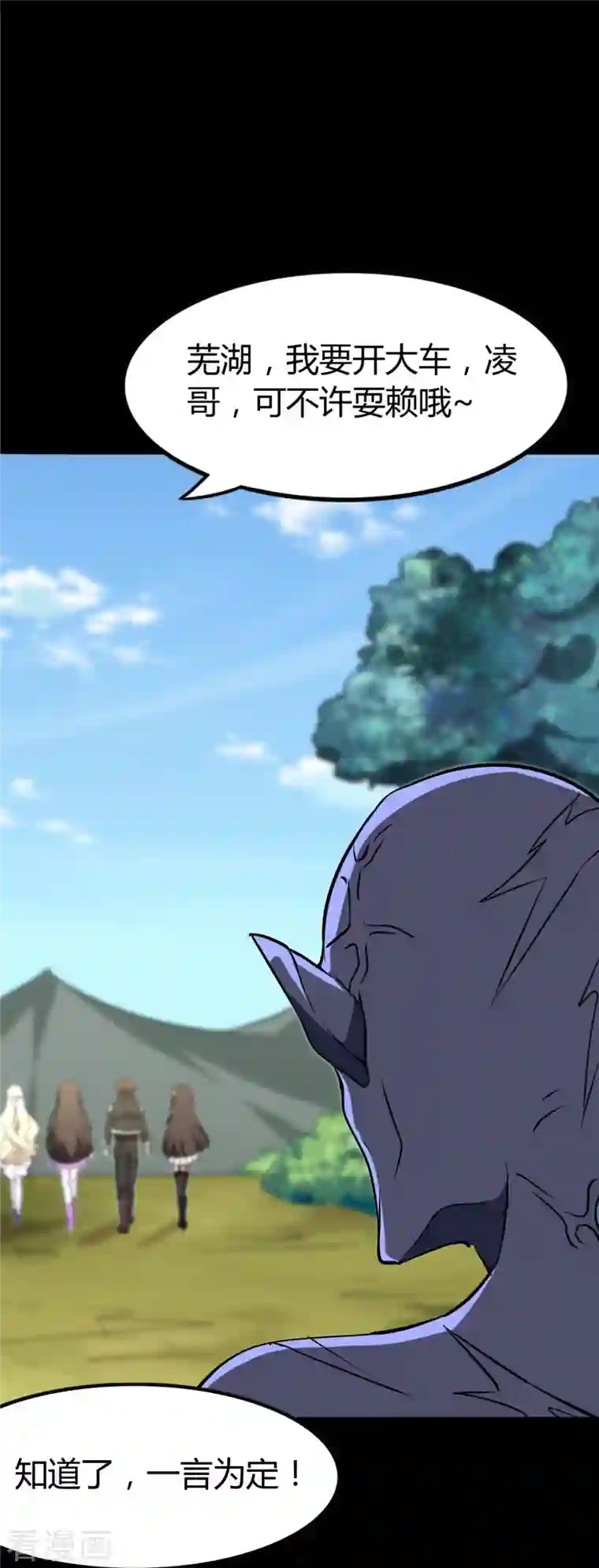 我的守护女友第266话