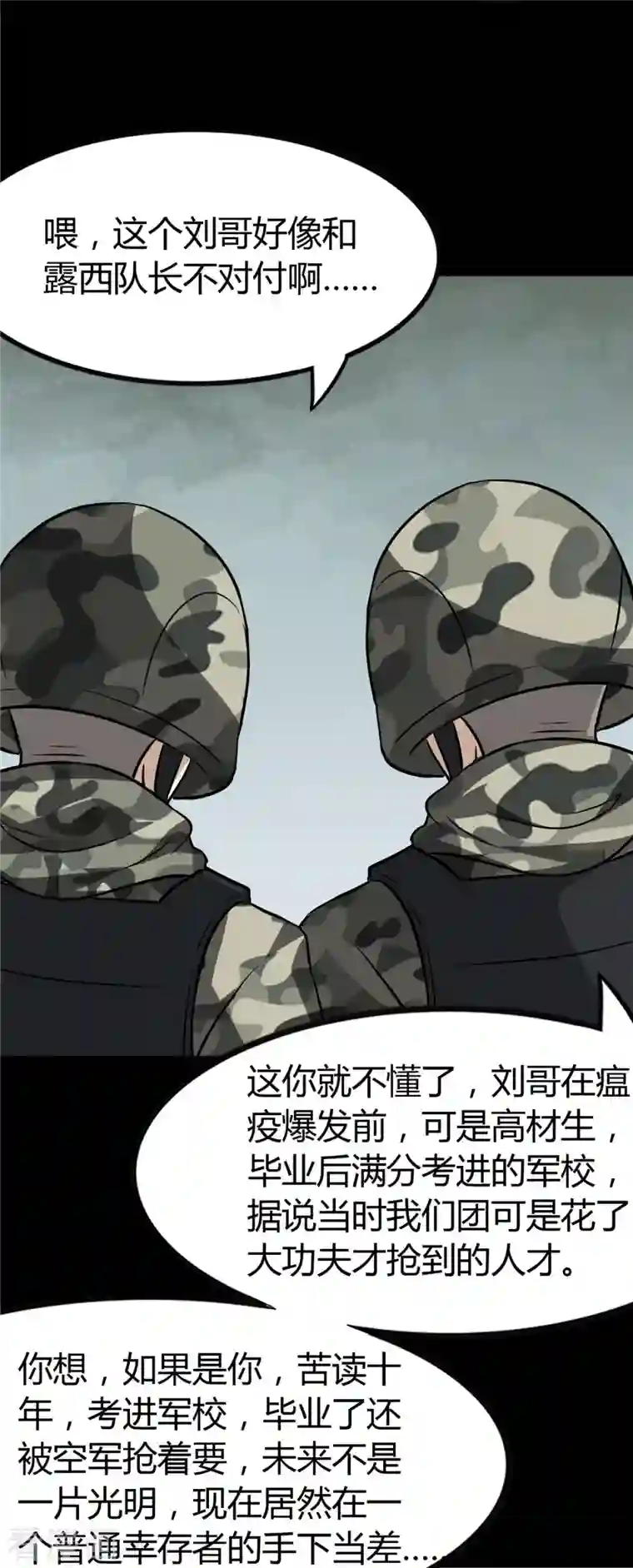 我的守护女友第266话