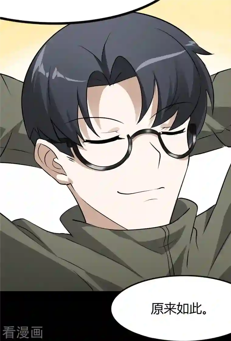 我的守护女友第266话