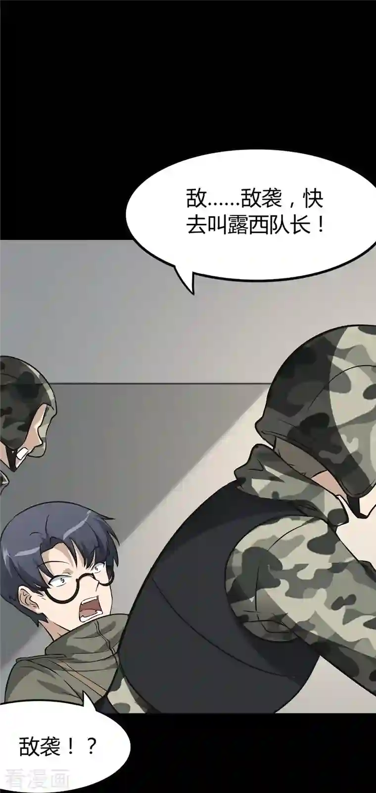 我的守护女友第266话