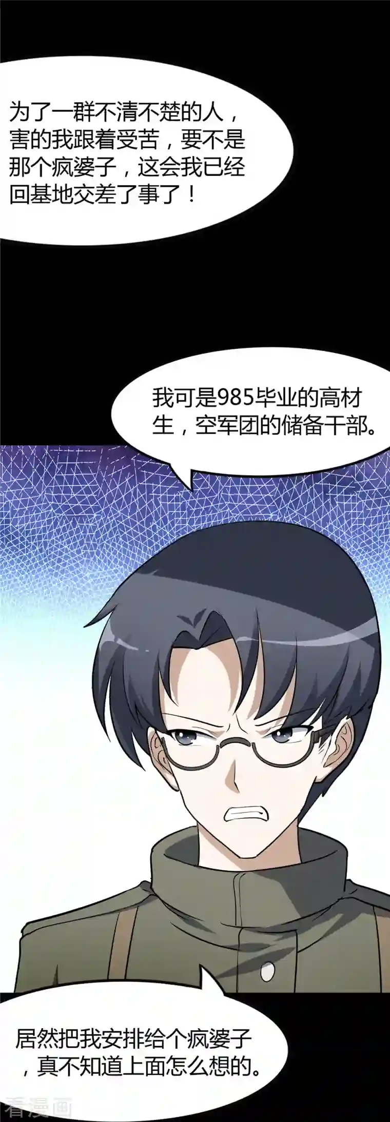 我的守护女友第266话