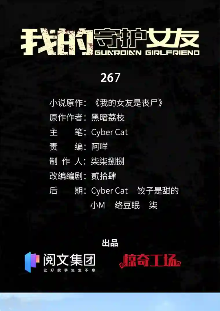 我的守护女友第267话