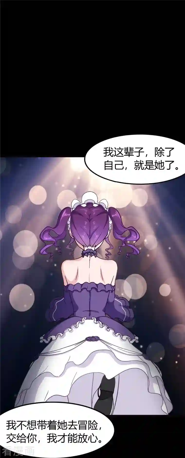 我的守护女友第267话