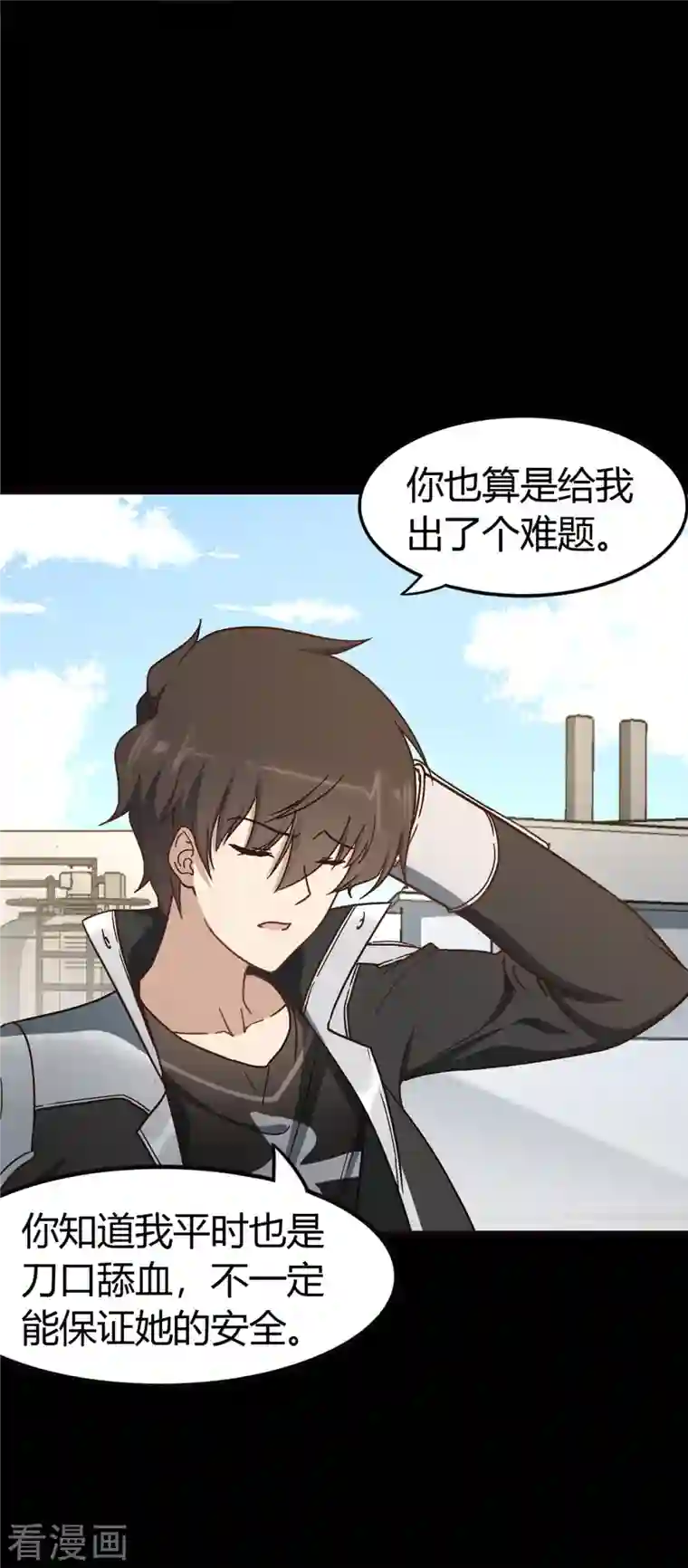 我的守护女友第267话