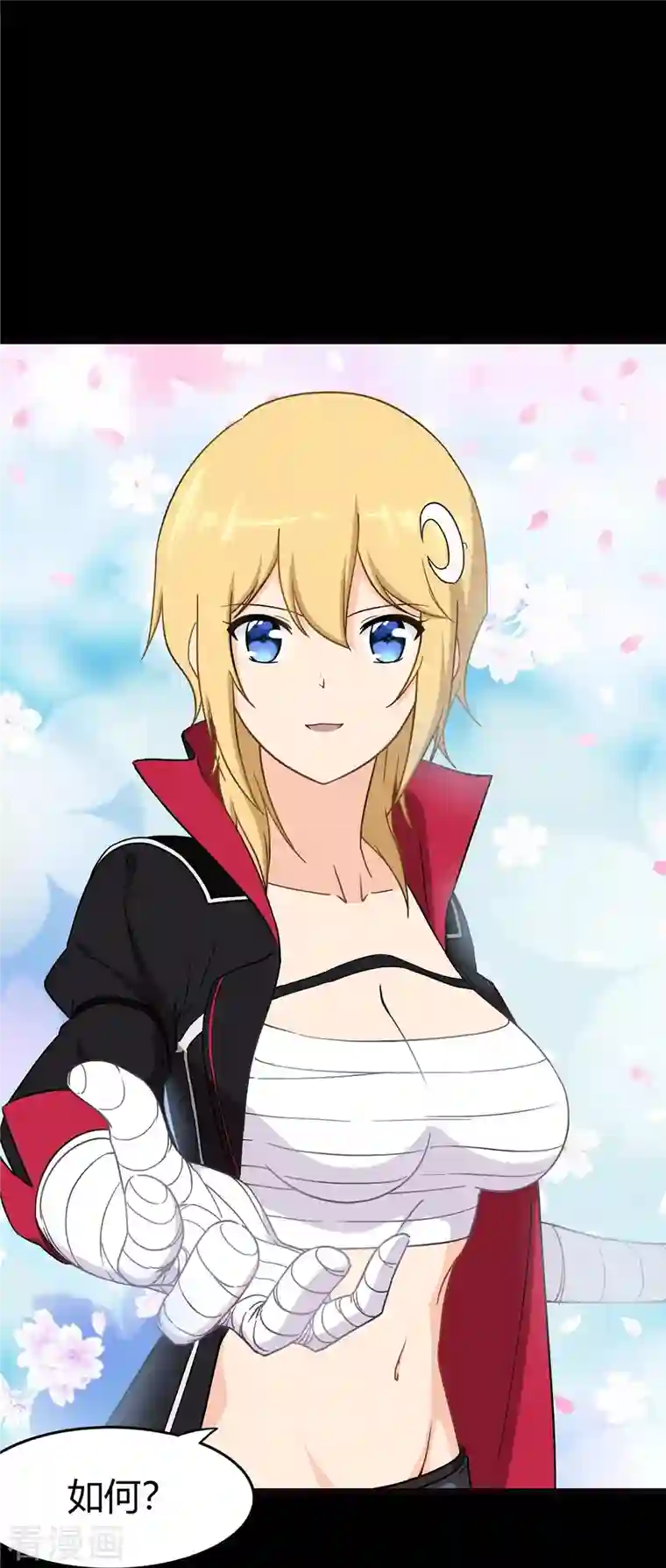 我的守护女友第267话