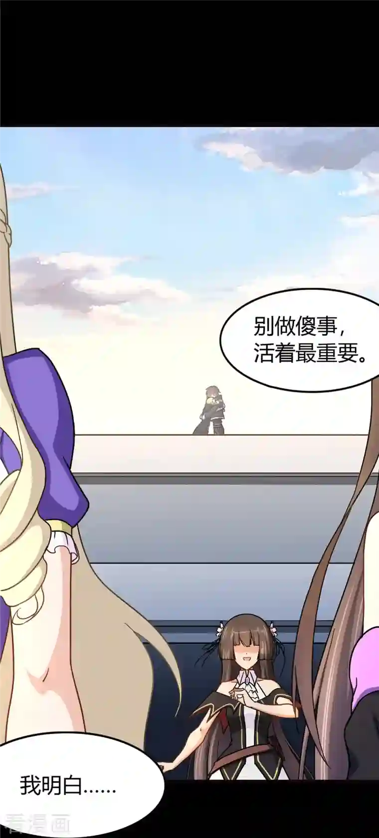 我的守护女友第267话