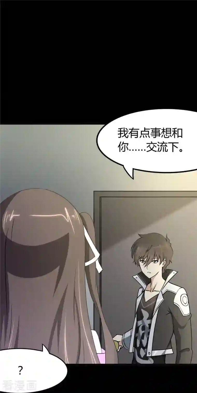 我的守护女友第267话