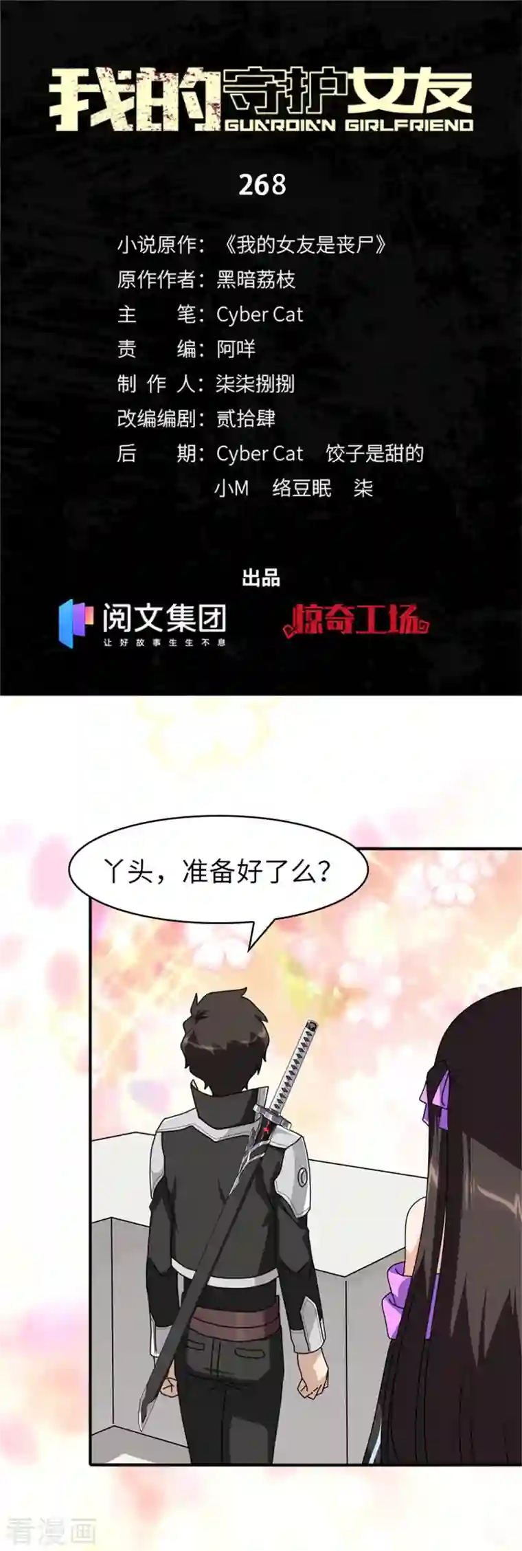 我的守护女友第268话