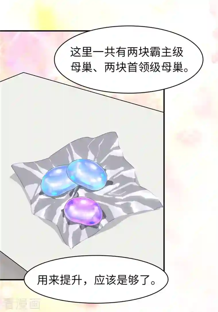 我的守护女友第268话