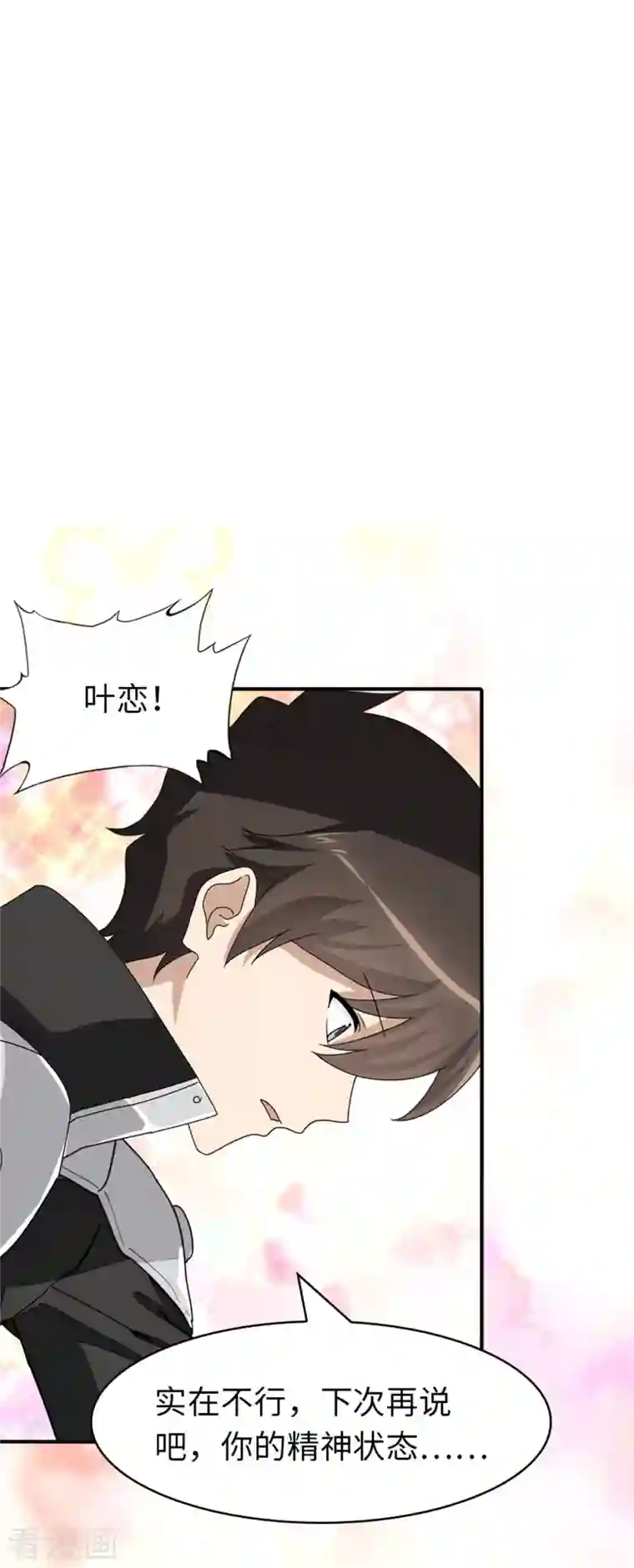 我的守护女友第268话