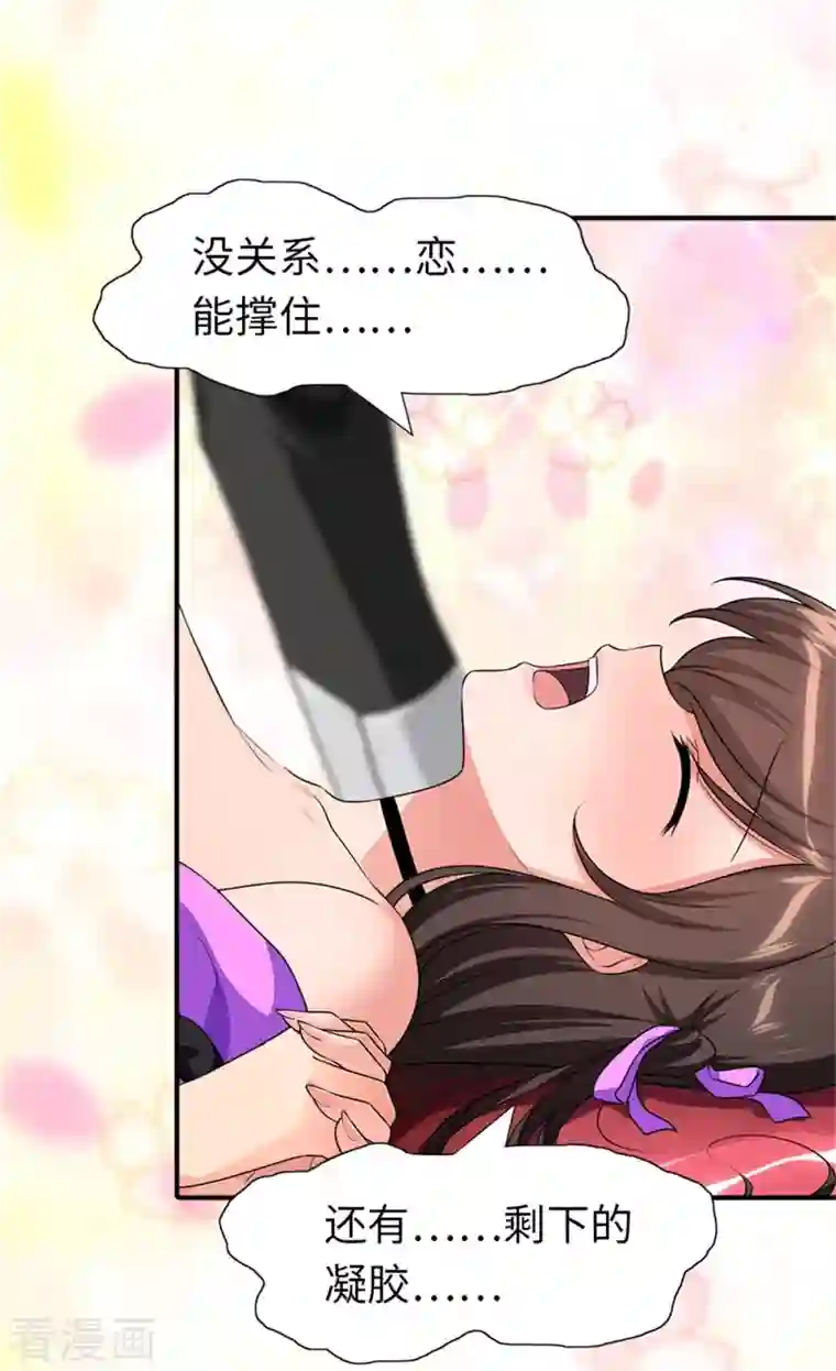 我的守护女友第268话