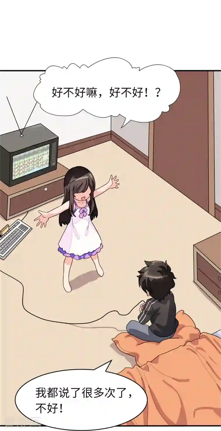 我的守护女友第268话