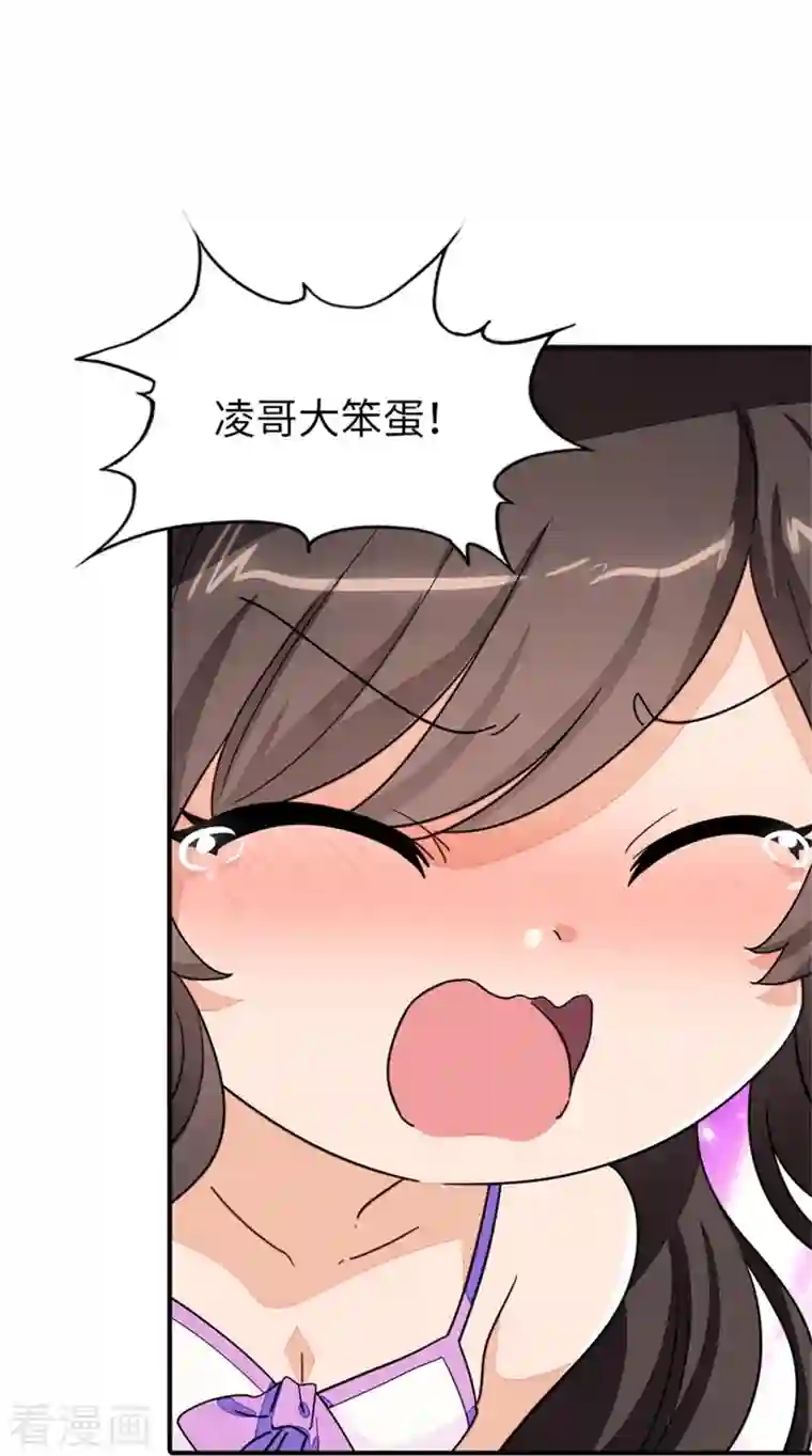 我的守护女友第268话