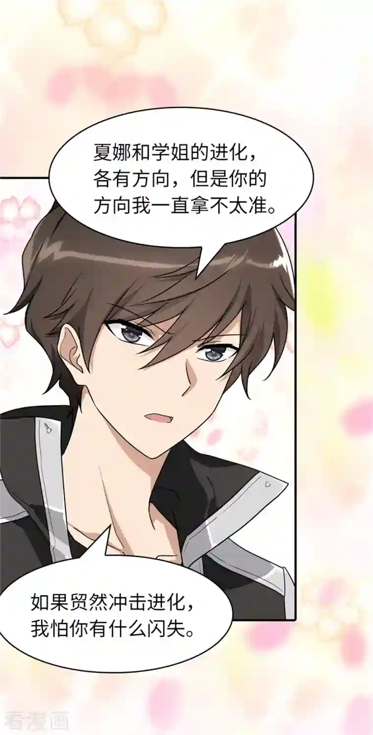 我的守护女友第268话