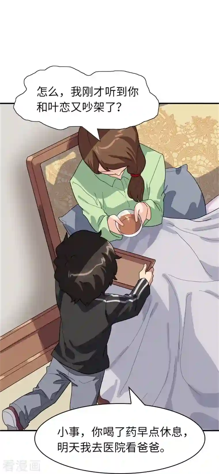 我的守护女友第268话