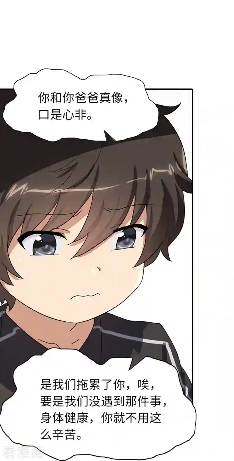 我的守护女友第268话