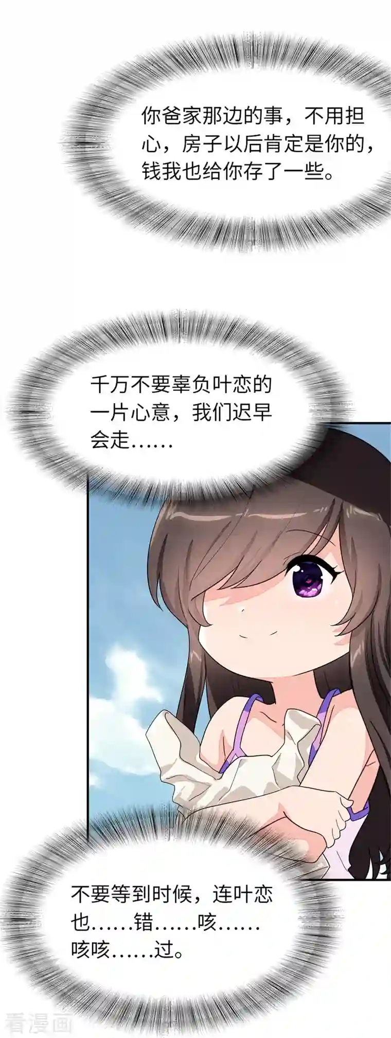 我的守护女友第268话