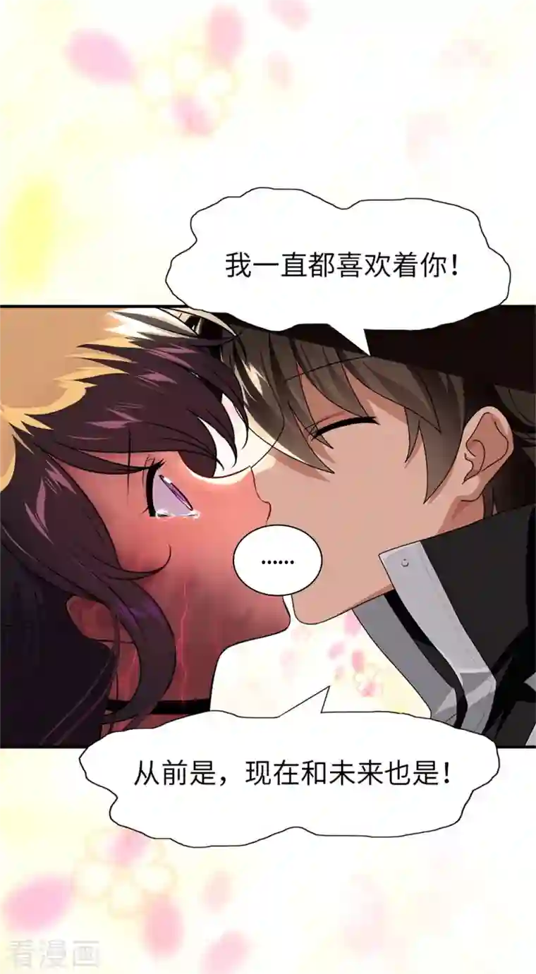 我的守护女友第268话