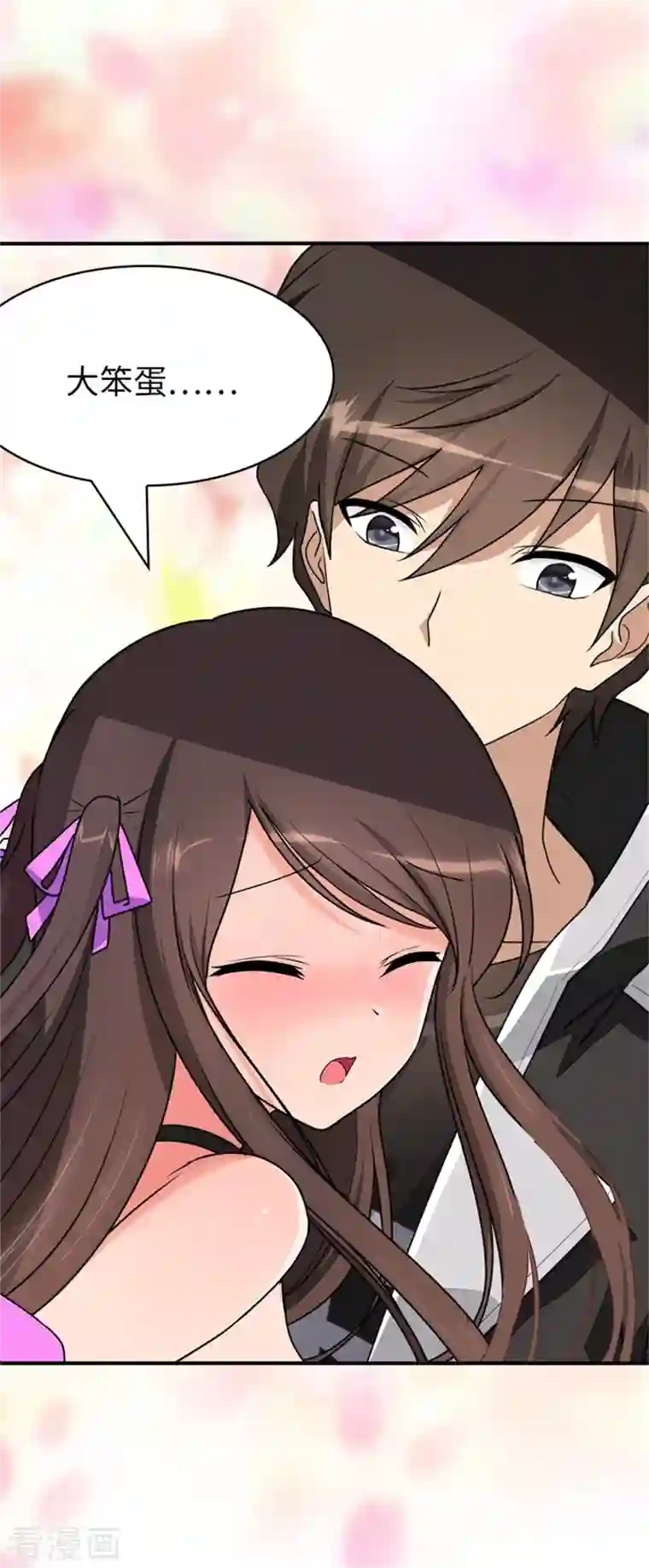 我的守护女友第268话