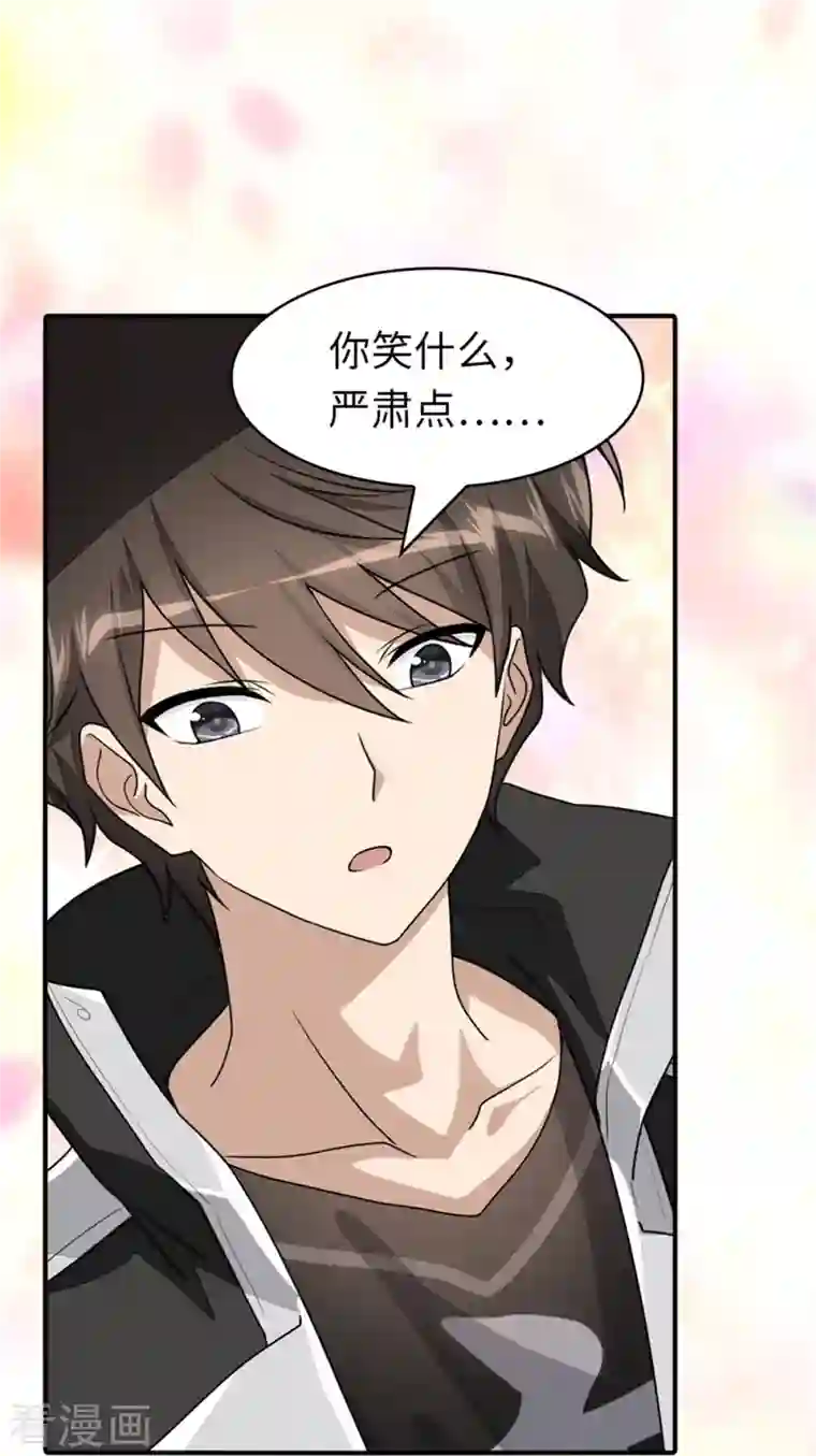 我的守护女友第268话