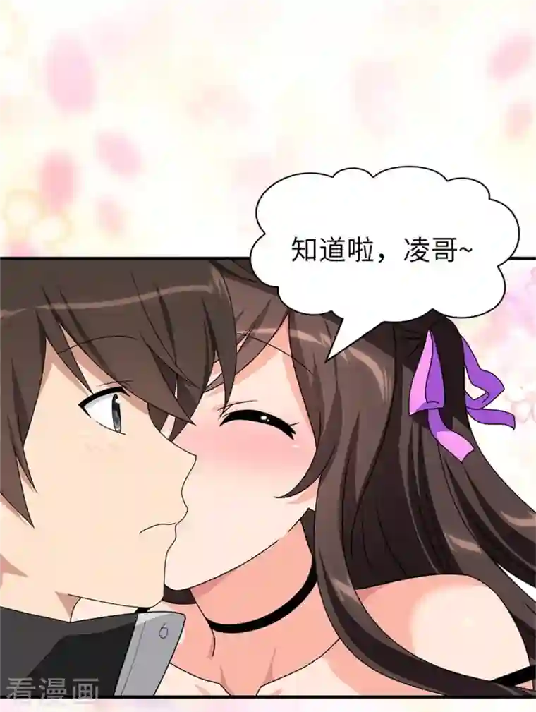 我的守护女友第268话